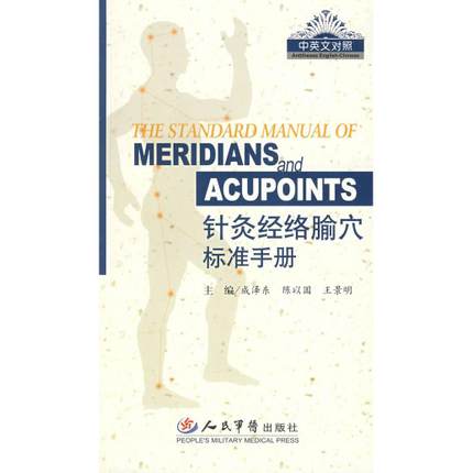 Manual Acupuncture Book