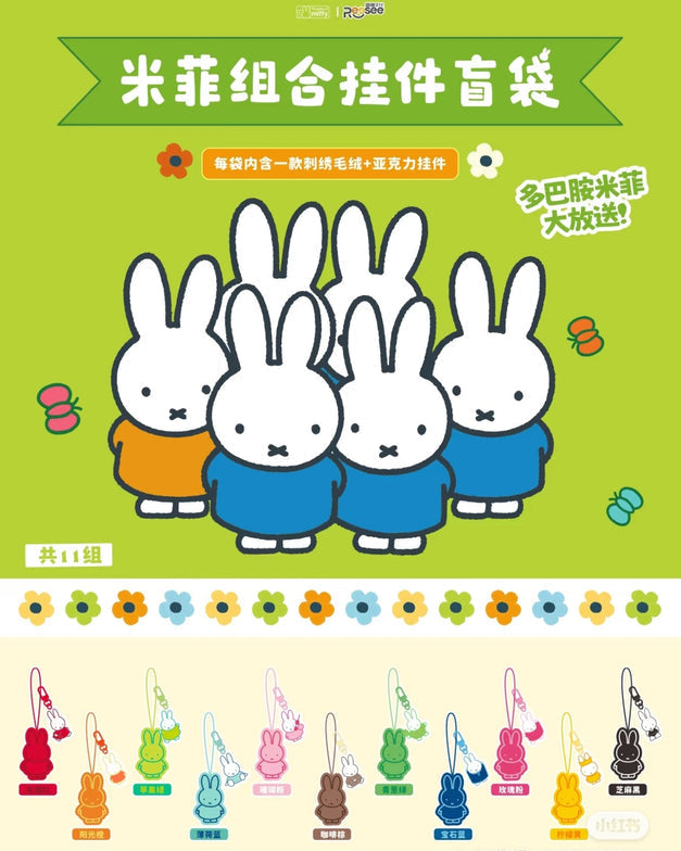 Miffy x Reesee Plush Pendant Blind Bag Dopamine Series